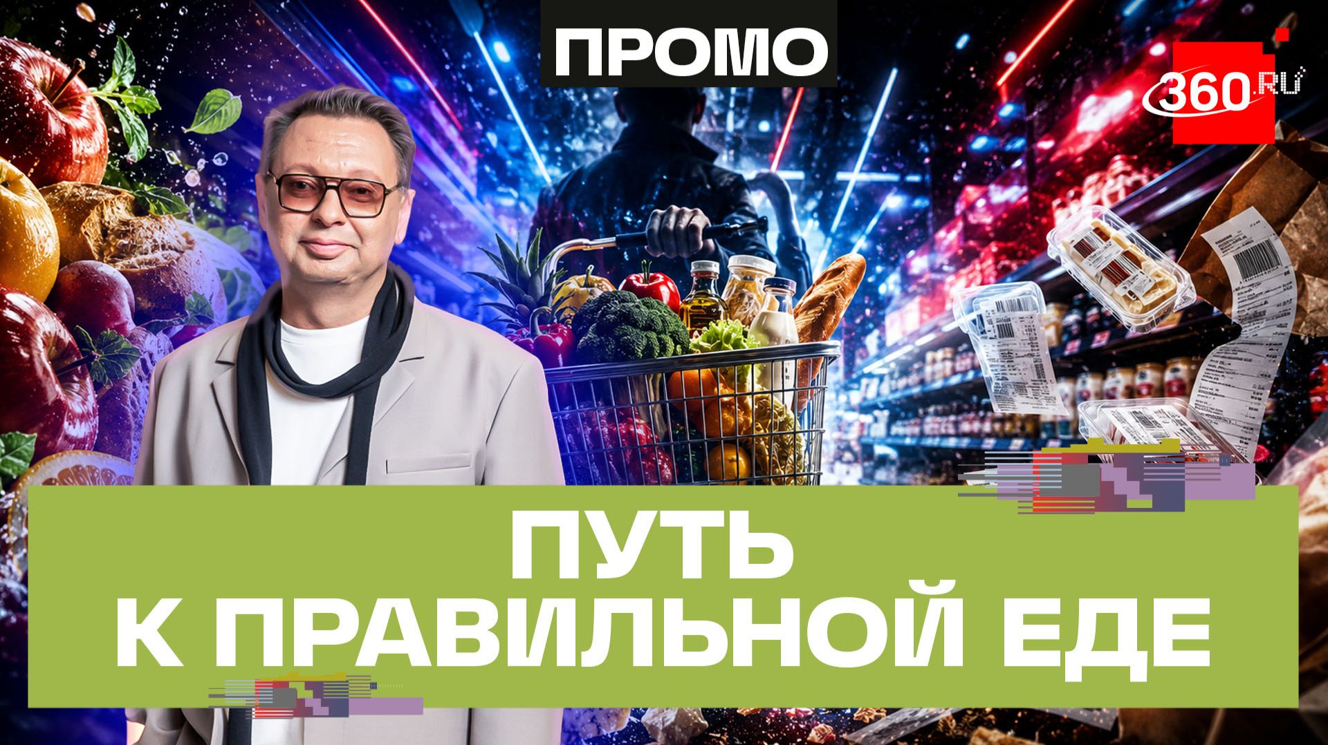 Еда без сомнений: путеводитель по магазинным полкам в поисках лучшего