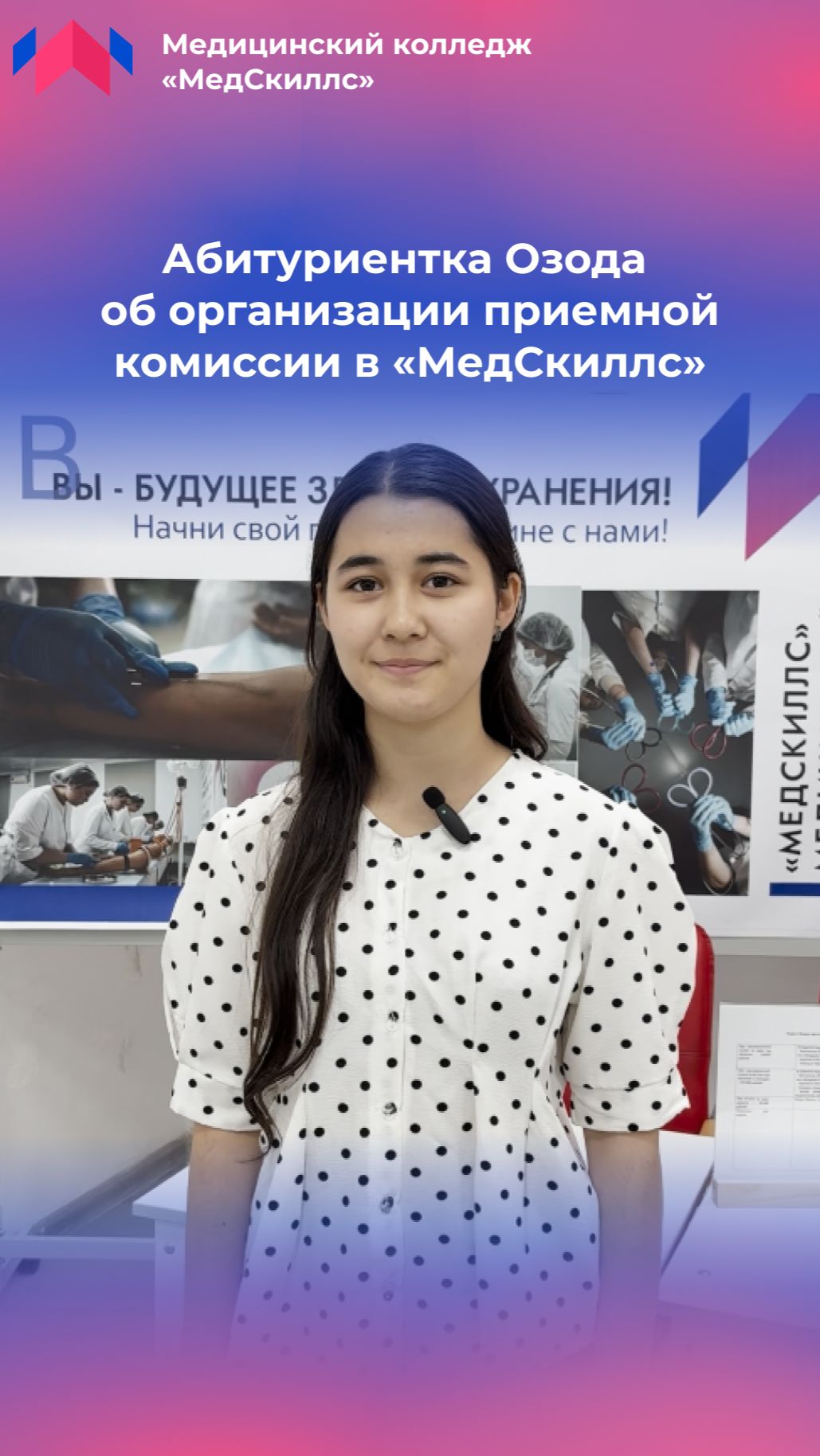 Что удивило абитуриентку Озоду в «МедСкиллс»?