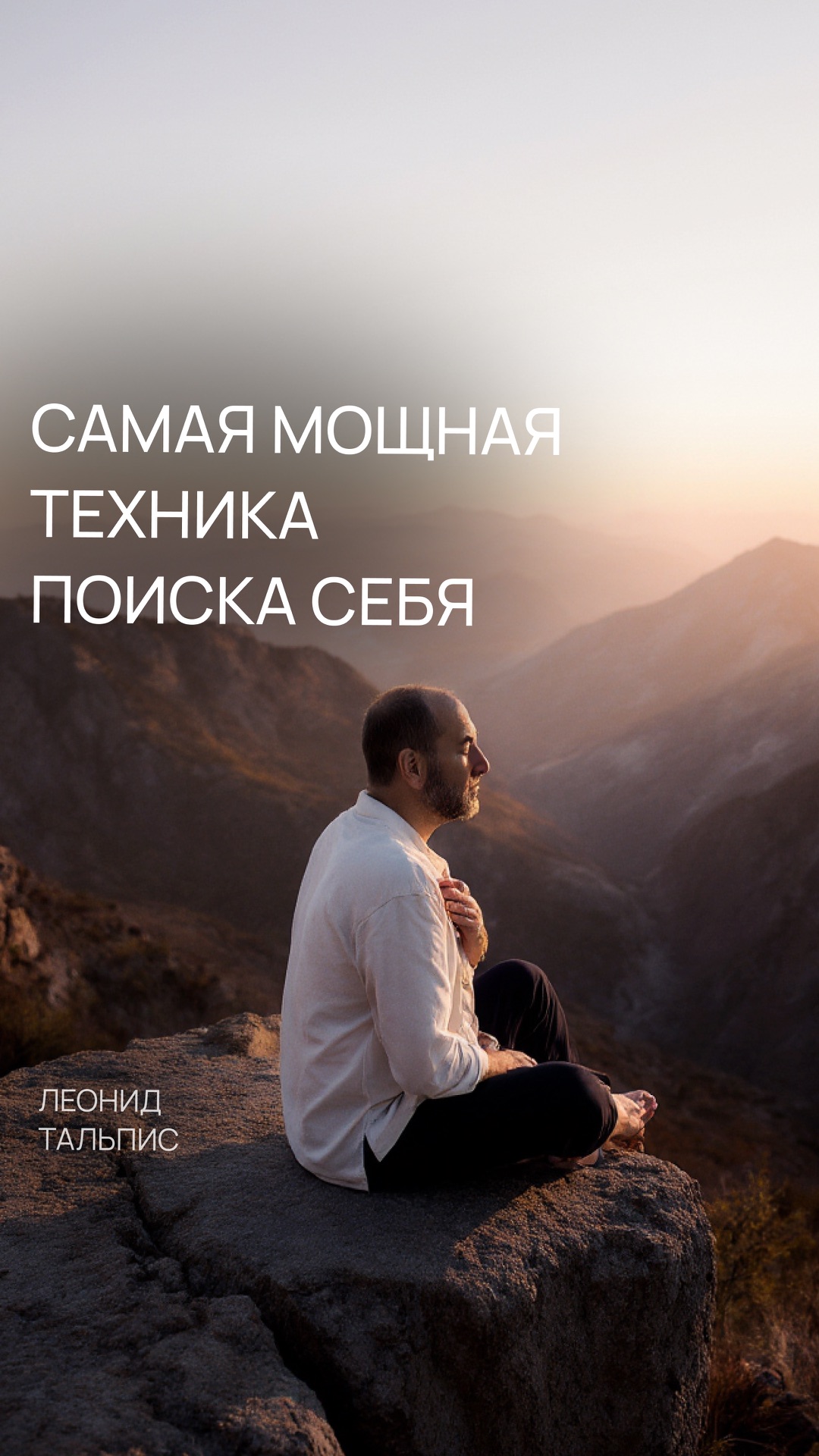 Самая мощная техника поиска себя
