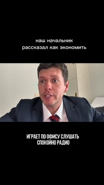 А как экономите вы?👀