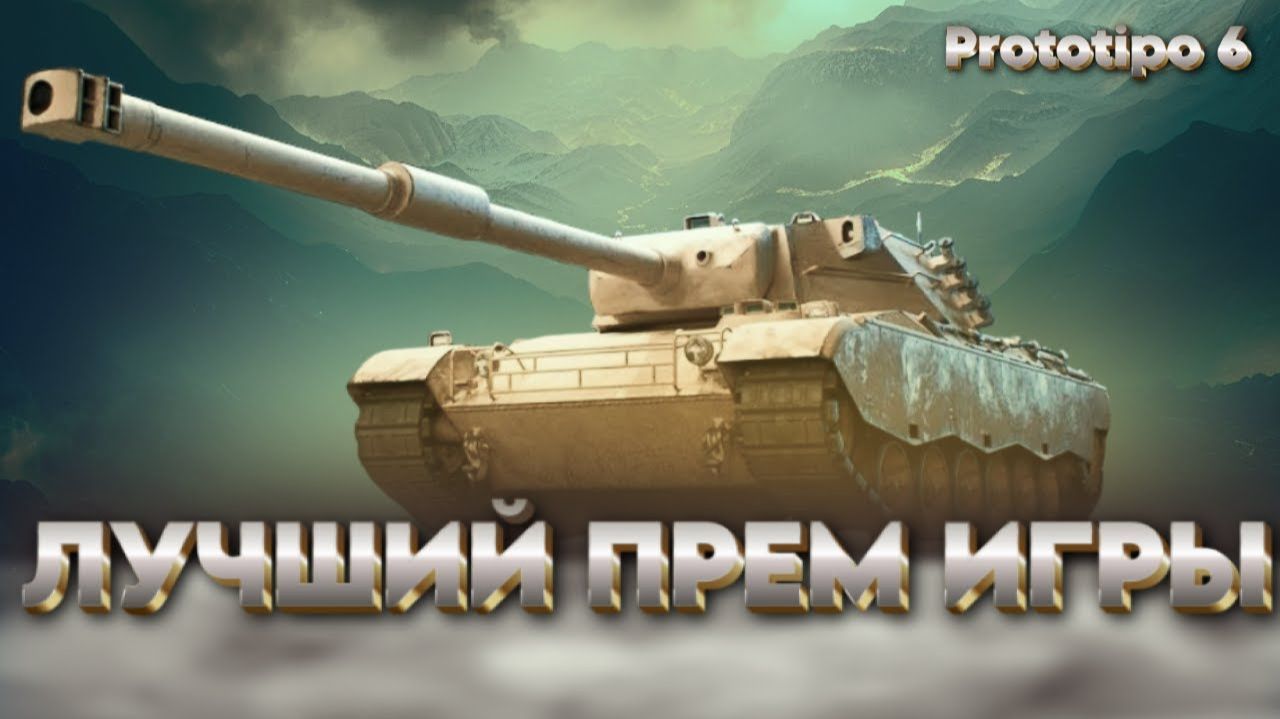 💥Лучший прем 9 лвл👊Голда за баллы🎁