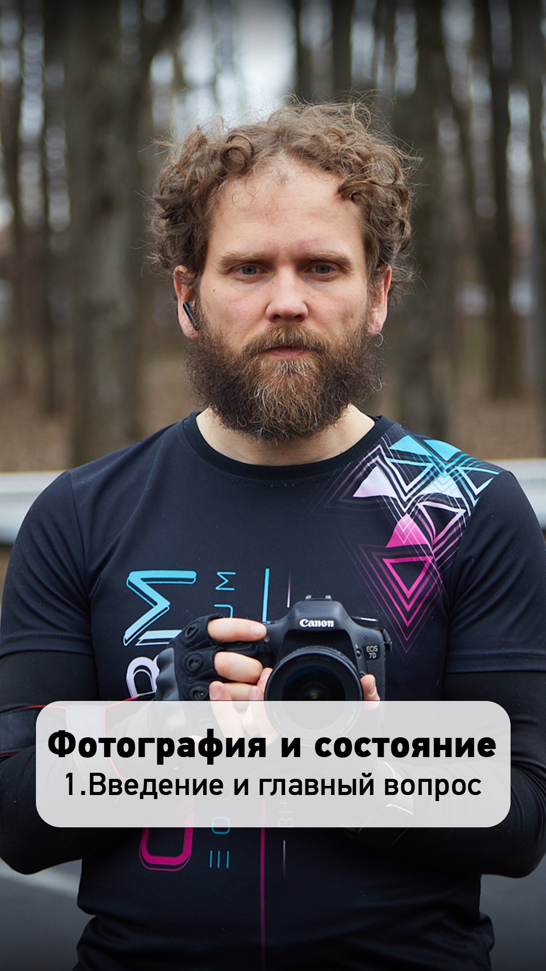 Я попробовал практически все жанры съёмки…
