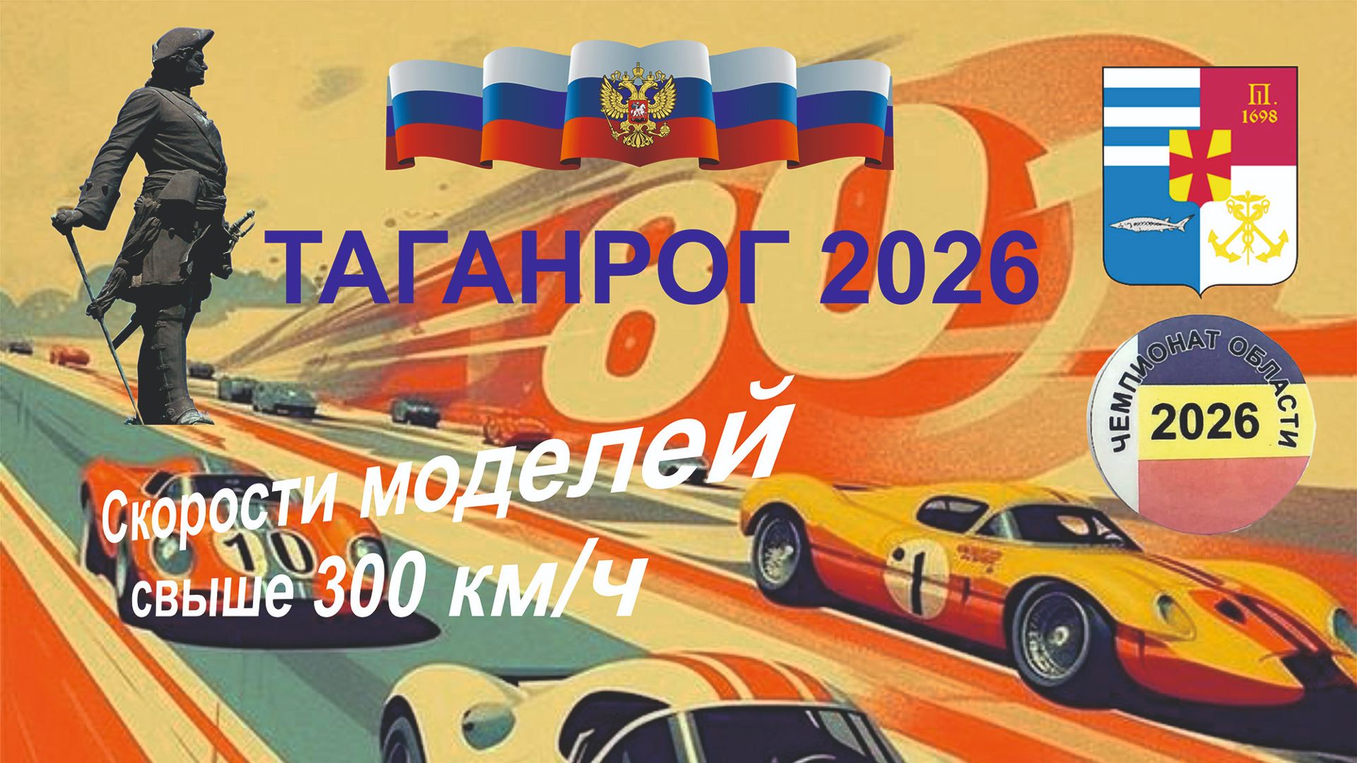 На кубок OPS! Чемпионат ЮФО, Таганрог 15-17.07.2026 г., класс 4, Михайленко А.