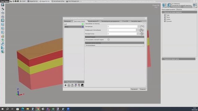 Этап 8_Задание граничных условий во Fros 3D