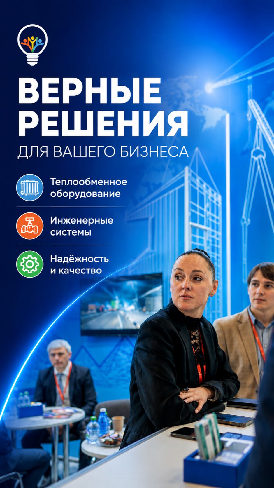 Выставка в Крокус Экспо | г.Москва | Верные Решения