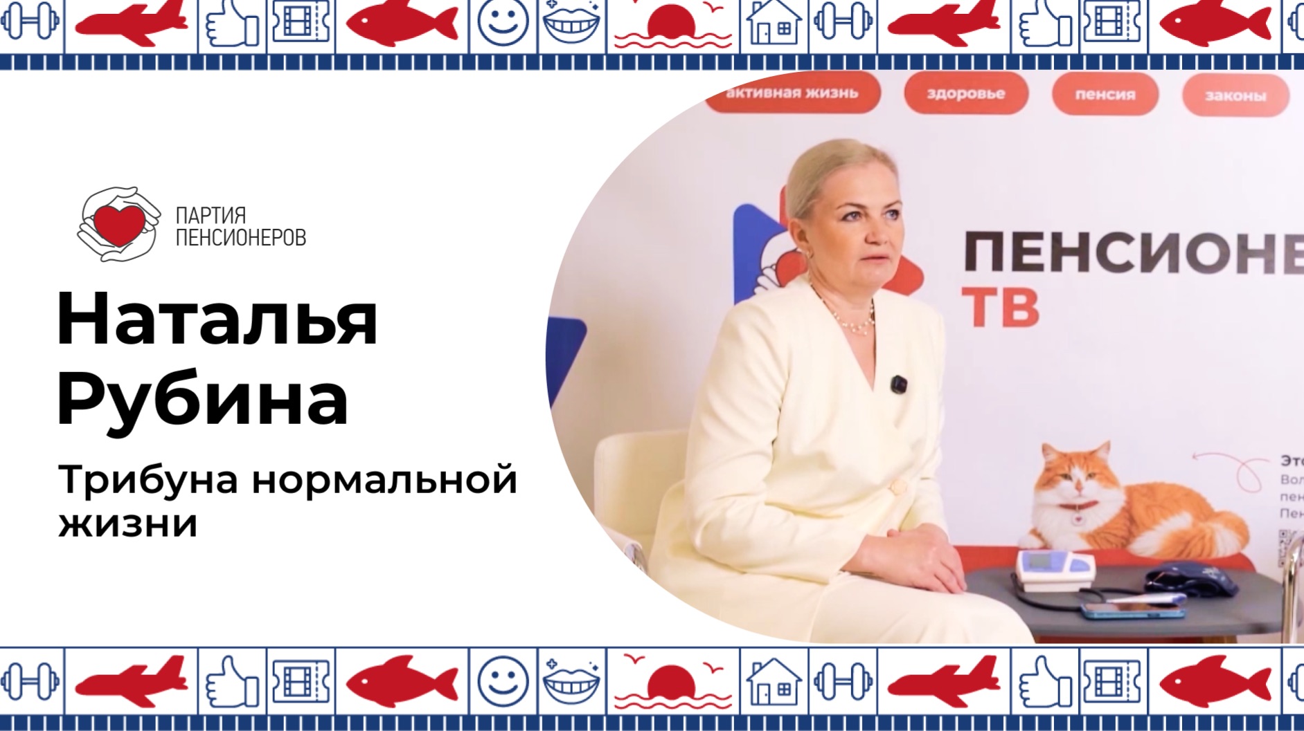 Трибуна нормальной жизни! Наталья Рубина!