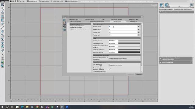 Этап 2_Настройка границ расчётной области во Frost 3D