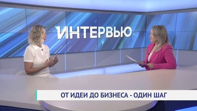 От идеи до бизнеса - один шаг. Надежда Янгуразова. Интервью