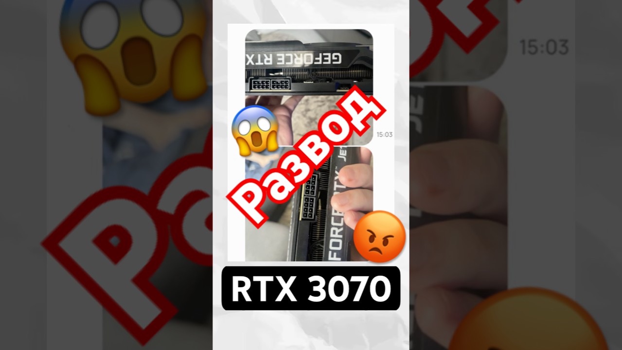 Развод на RTX 3070 с Авито