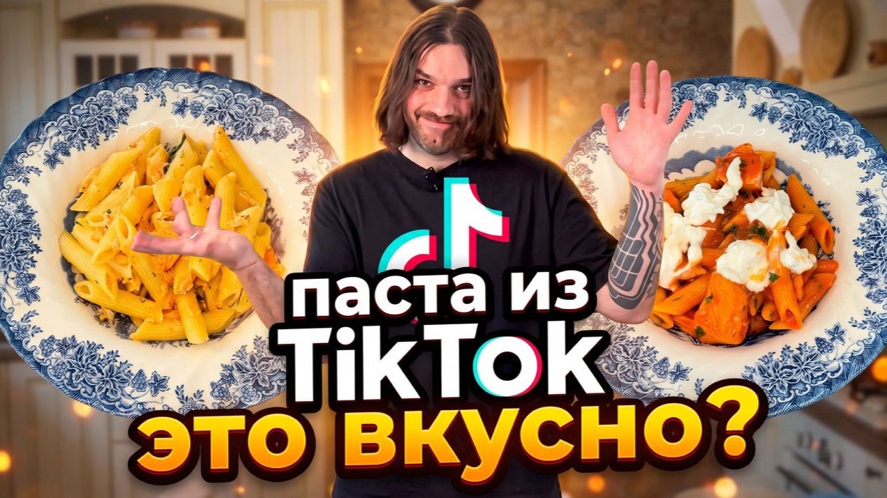 проверяем ту самую пасту с лососем! И готовлю свой вариант