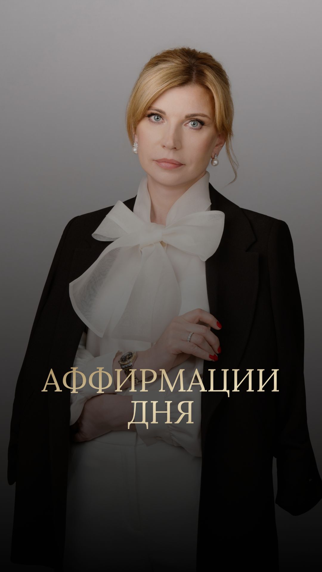 Сила мысли — это не магия. Это — пульт управления вашей реальностью ✨