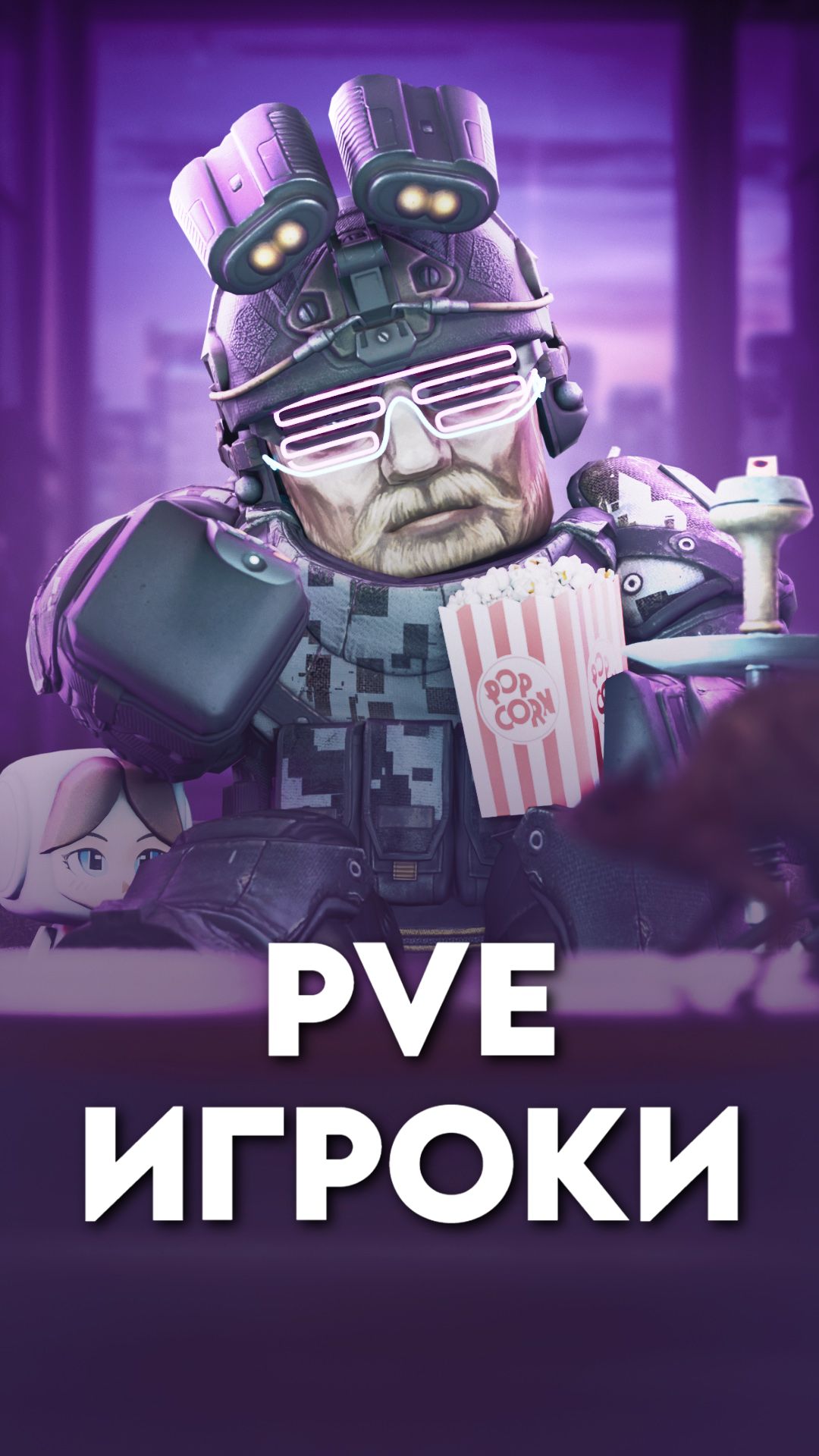 STALZONE / PVE ИГРОКИ - зачем напрягаться? Ребята, которые играют ради себя!