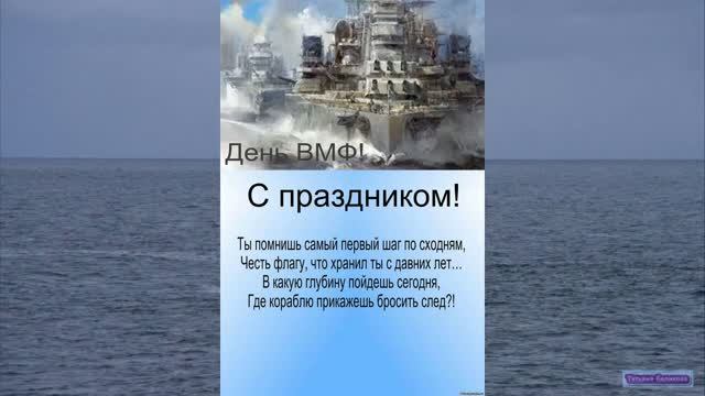 Ко дню ВМФ песня Александра Викторова 