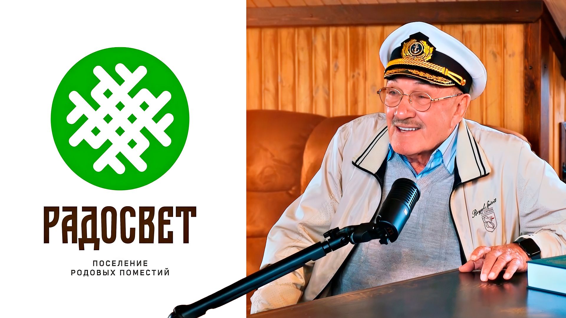 ВЛАДИМИР МЕГРЕ о будущем родовых поместий, о новой книге и проблемах поселений...