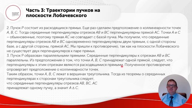 Пучки прямых на плоскости Лобачевского