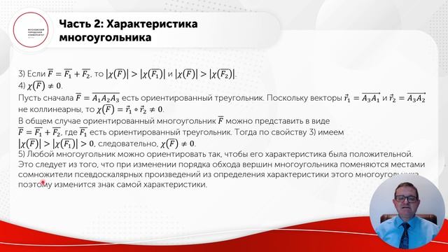 Основные следствия из аксиоматики Гильберта. Площадь многоугольника и объем многогранника.