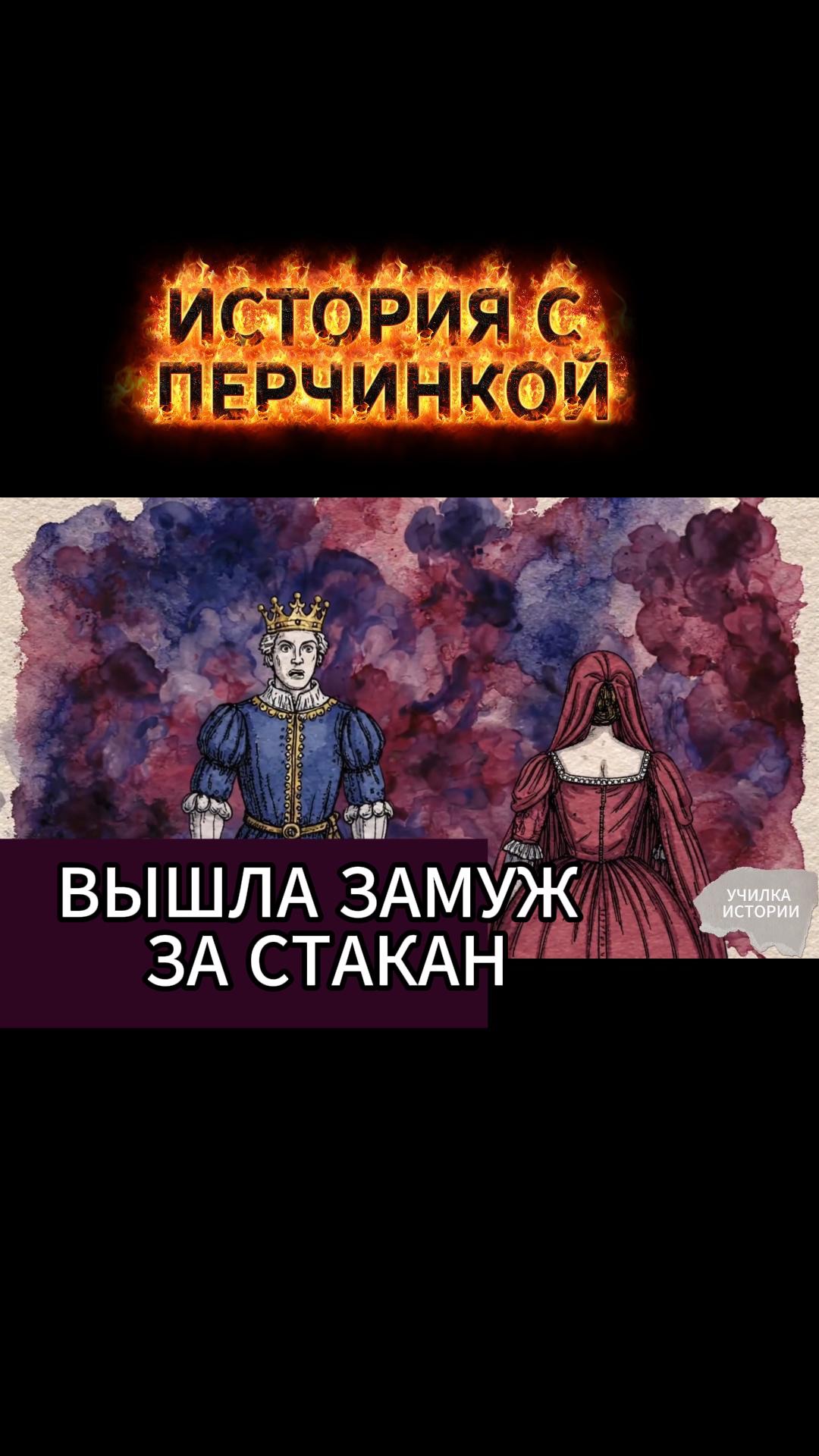 ВЫЙТИ ЗАМУЖ ЗА ХРУСТАЛЬ