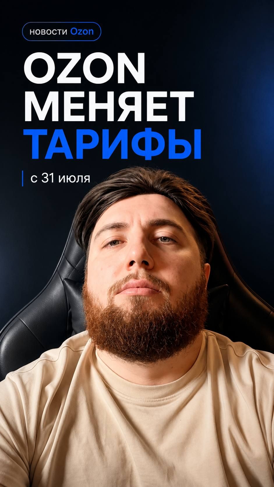 Ozon снова повышает тарифы. #ozon #товарыozon #ozonseller