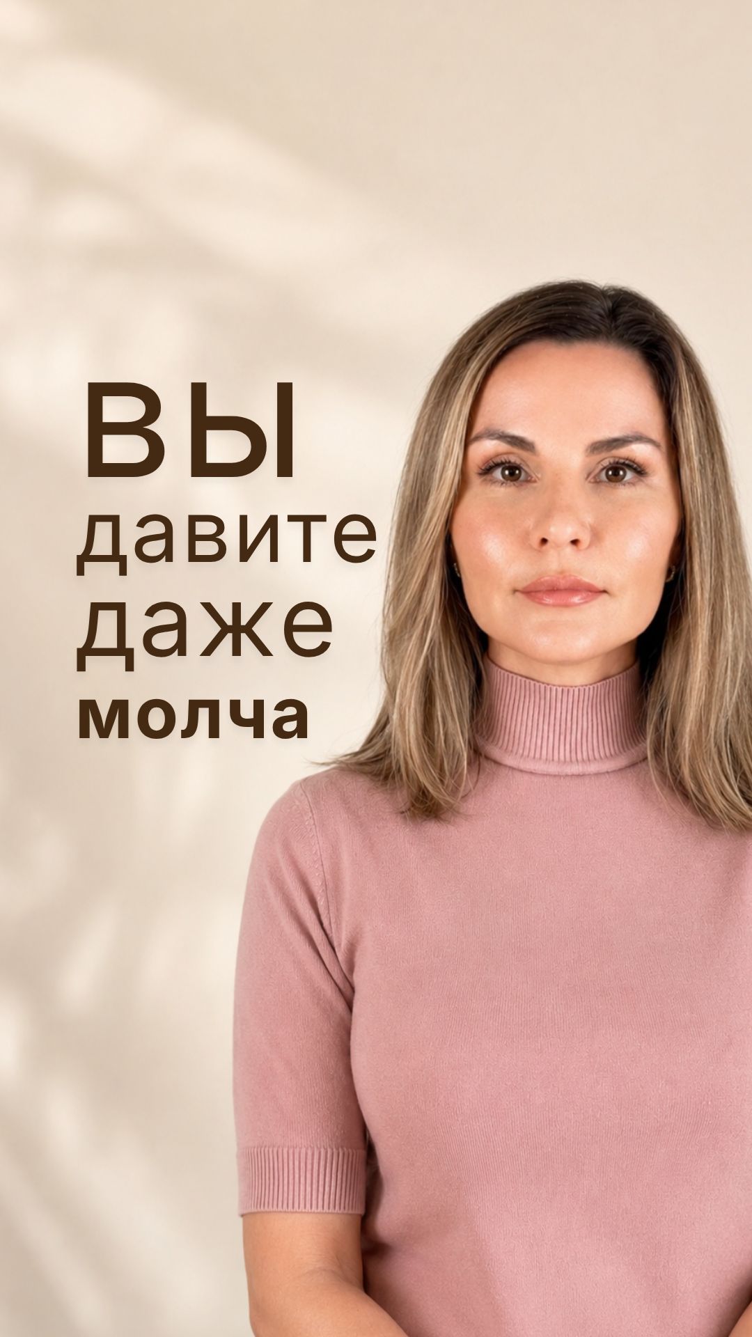 Давление в отношениях