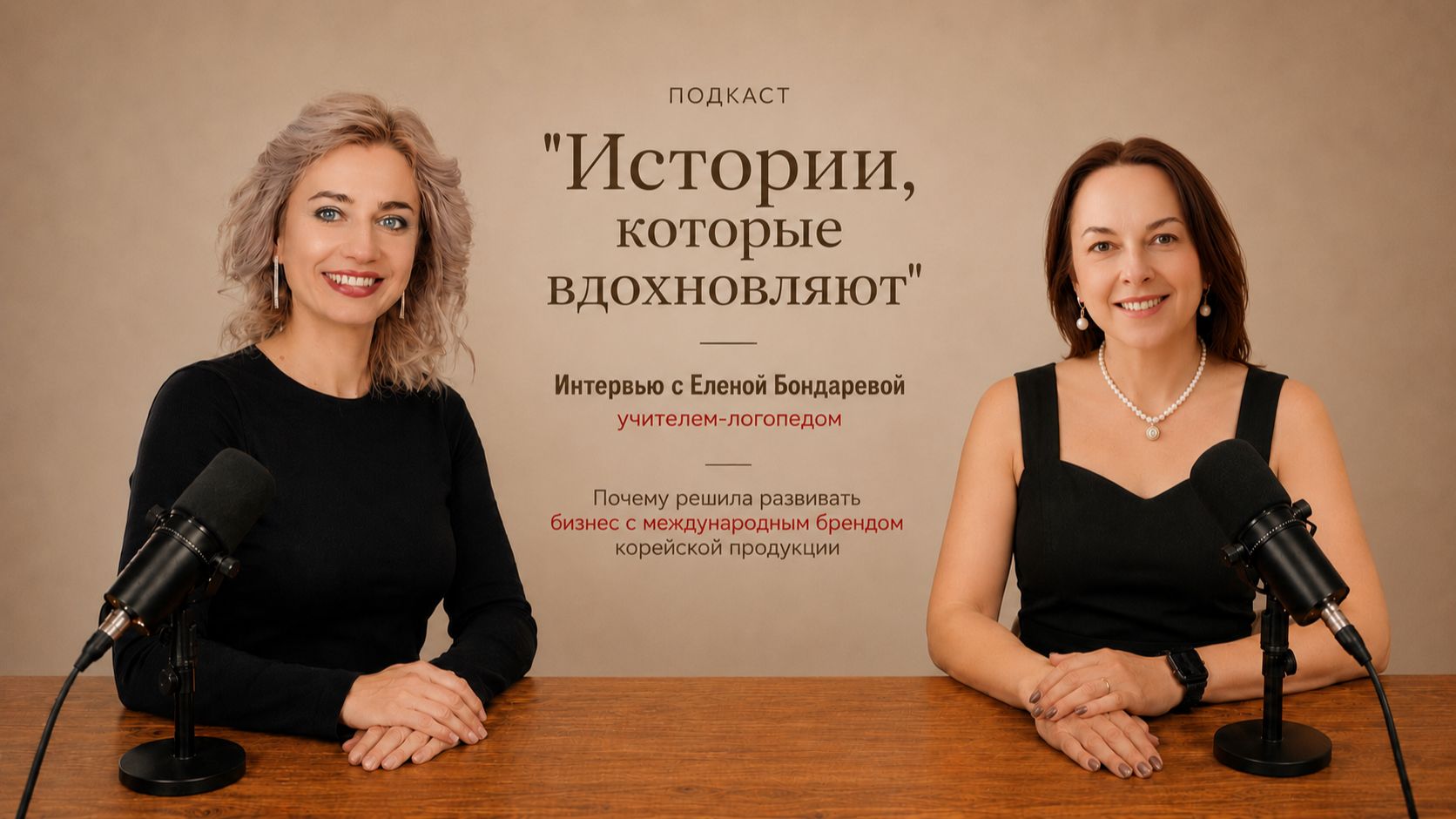 Подкаст 