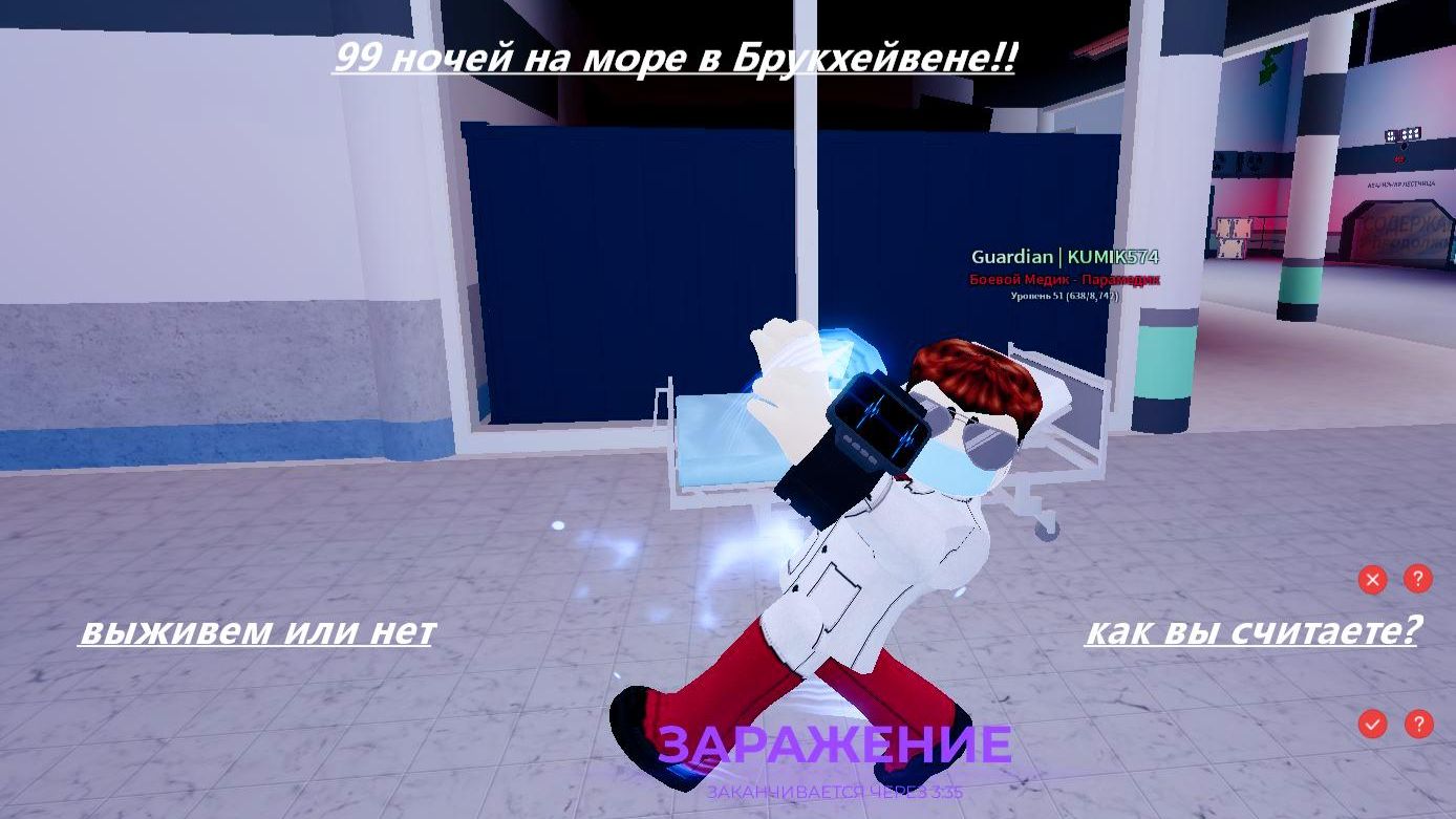 99 ночей на море в Брукхейвене!!