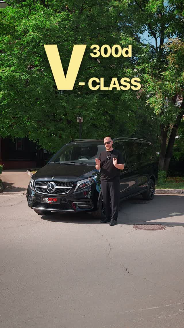 Mercedes-Benz V300D 2023  | В наличии | WeOne