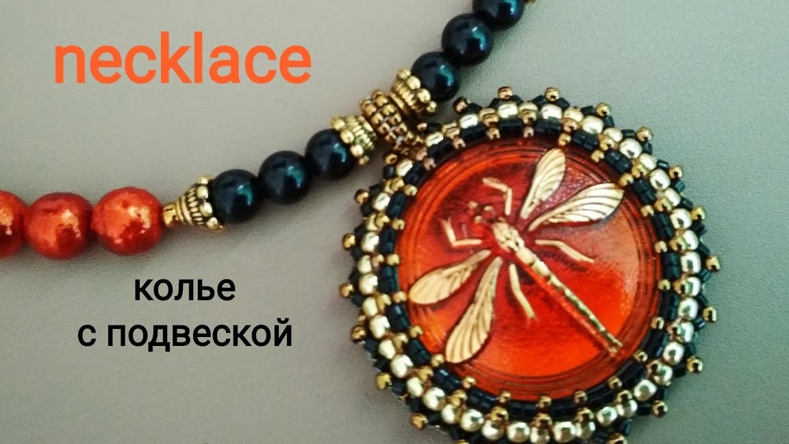 Колье с подвеской.  Оплетение кабошона
