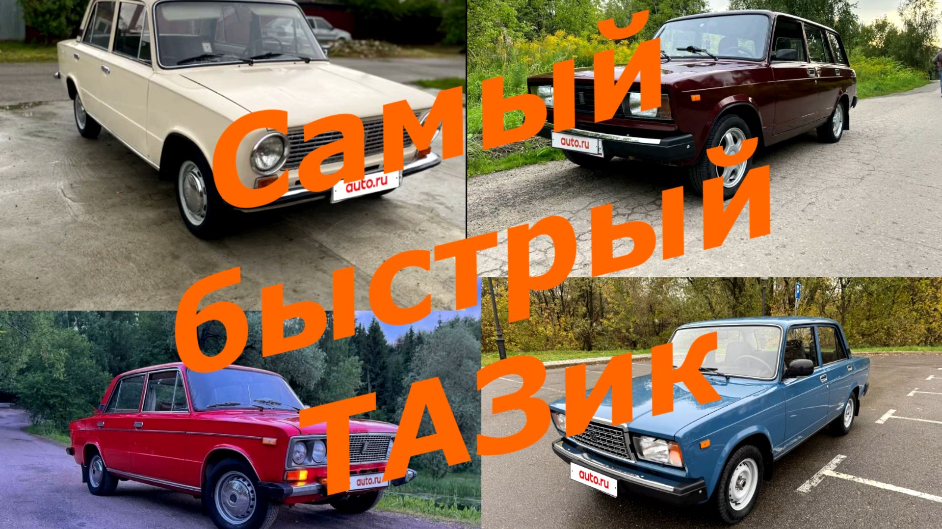 ВАЗовская Классика на кольце в MTA Province