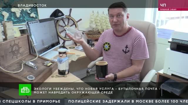 Работа Министерства Морской & Бутылочной Почты во Владивостоке: 2018 год
