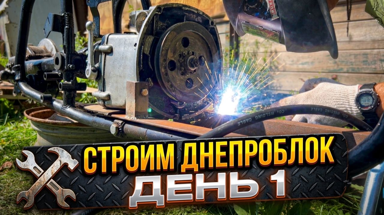 Строим внедорожник из говна и палок - ДЕНЬ 1