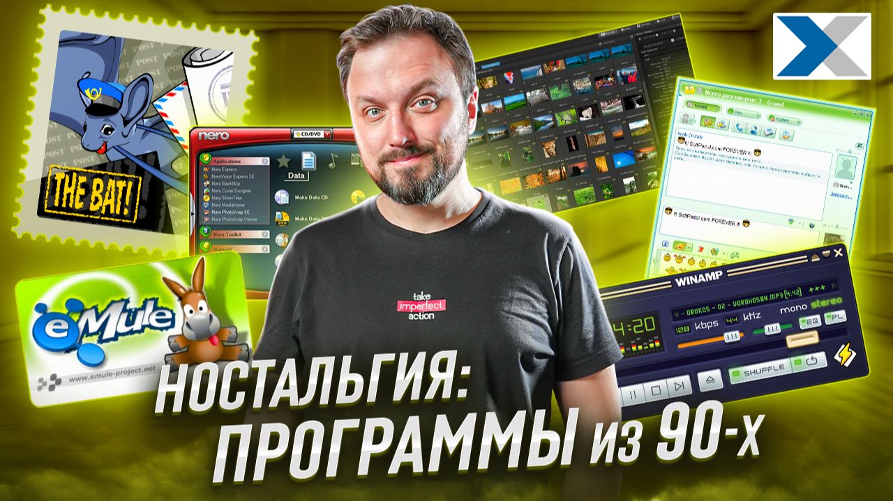 Программы из 90-х и 2000-х, которые помнят все