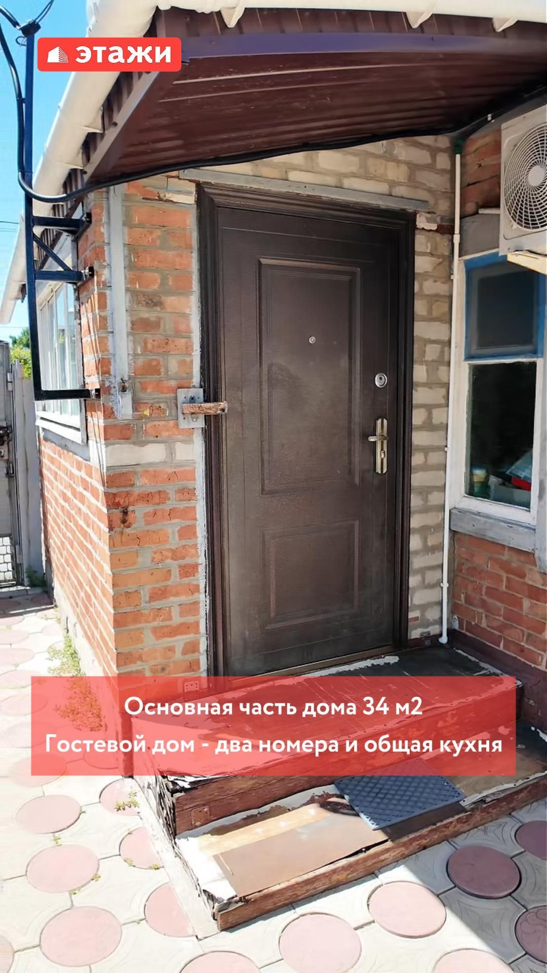 Ейск, часть дома 33,8 м². Цена 4.300.000. Подробнее по т. 8-952-840- 71-20 Константин. #ейск #этажи