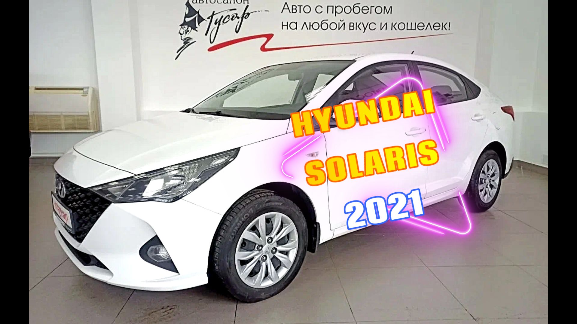 Hyundai Solaris 2021 года. Звоните  (8332) 43-43-01