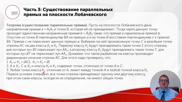Параллельные прямые на плоскости Лобачевского