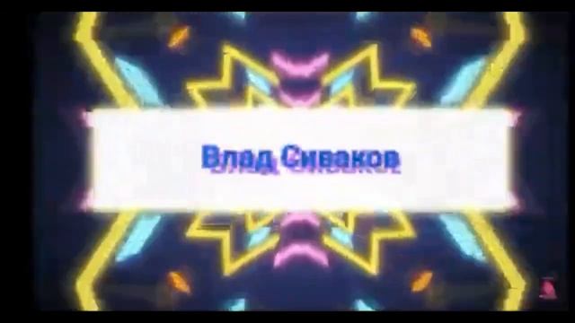 Седьмой перезалив с канала NekitLive