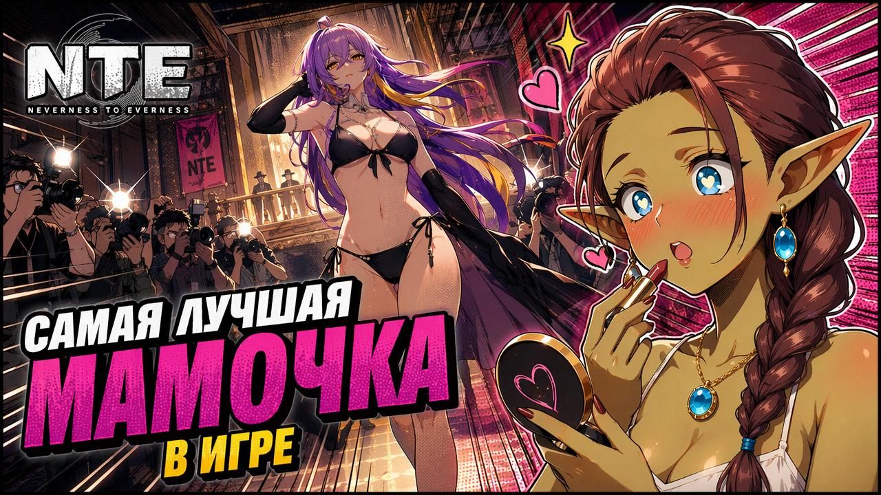 NTE: Neverness To Everness — Фадия лучший танк в игре, полный разбор умений | Обзор | Гайд