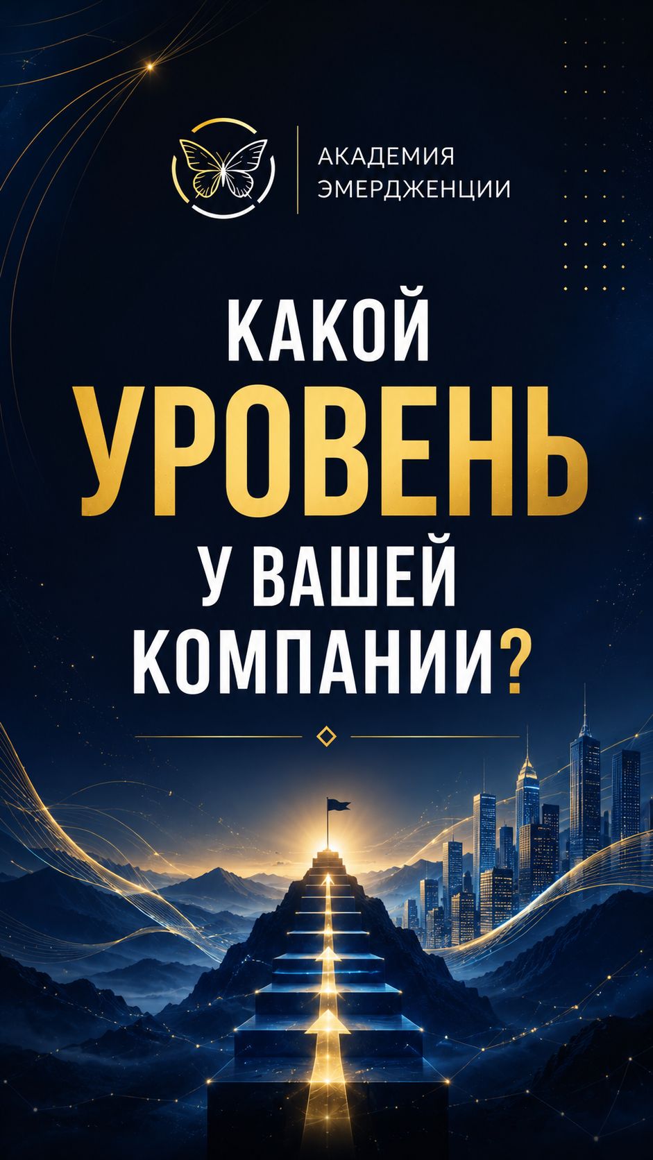 Какой уровень у Вашей компании?