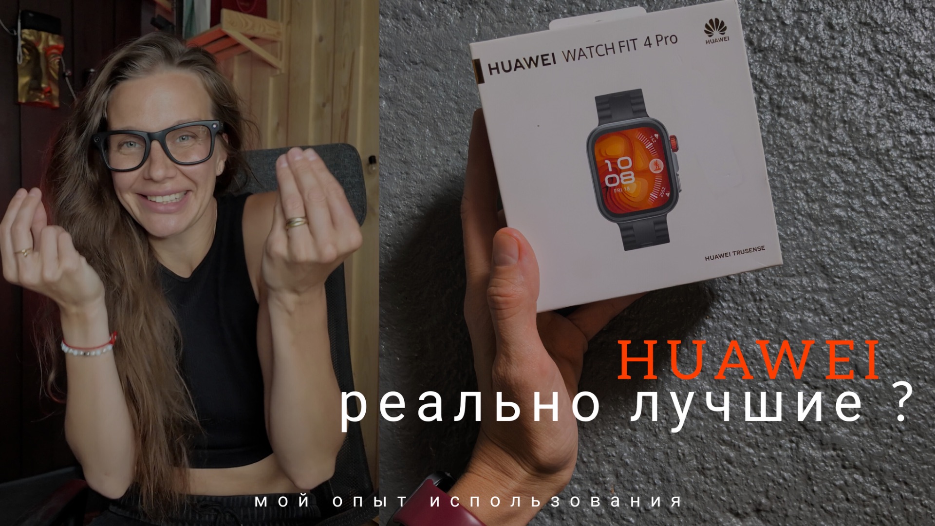 Смарт-часы HUAWEI Watch Fit 4 Pro - мой опыт использования!
