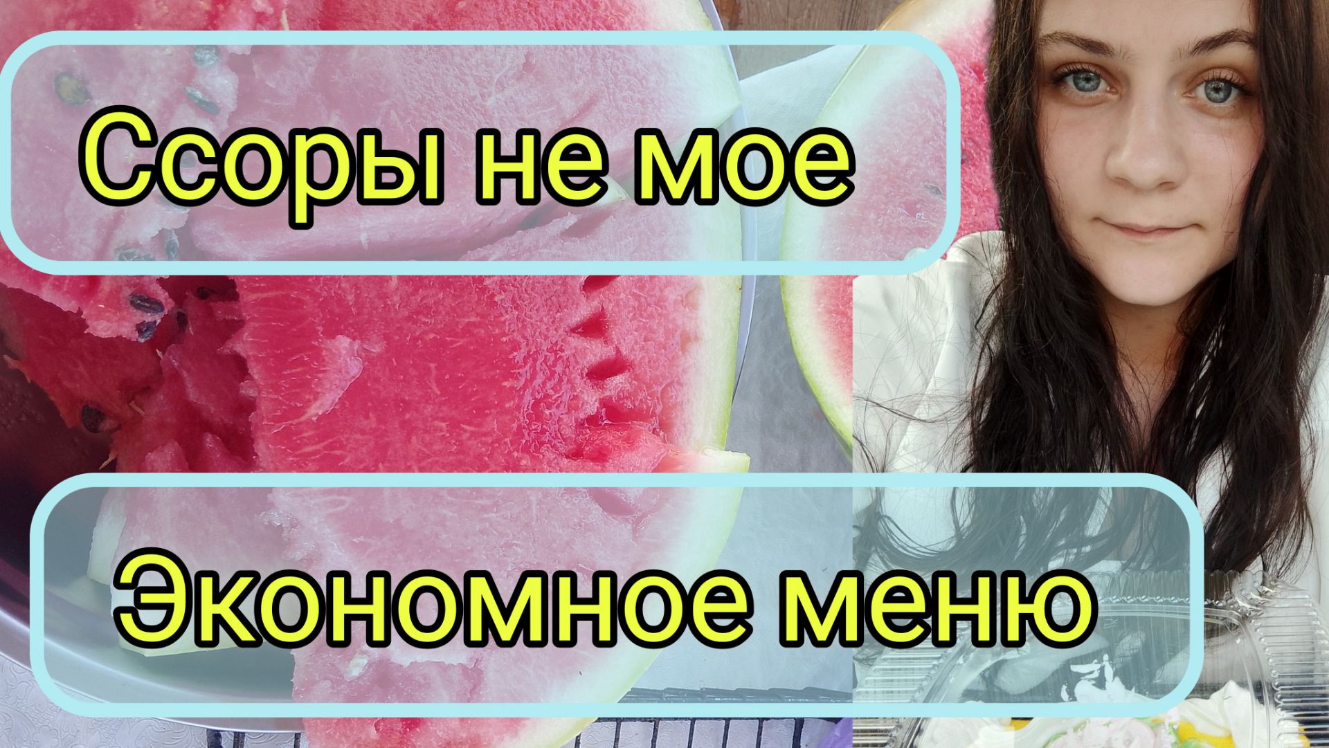 Экономное меню буду возвращаться