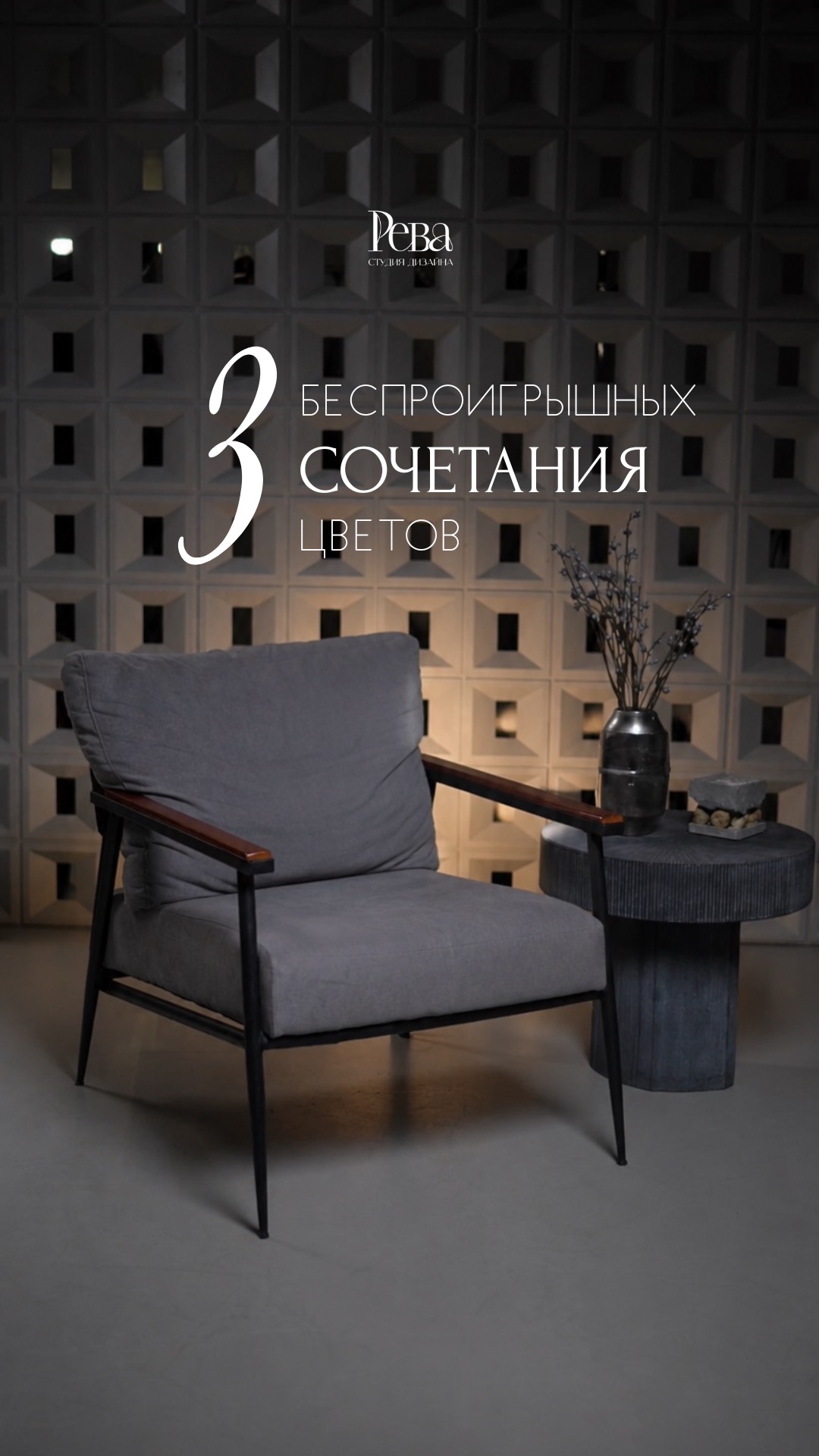 3 цветовых сочетания для дорогого интерьера