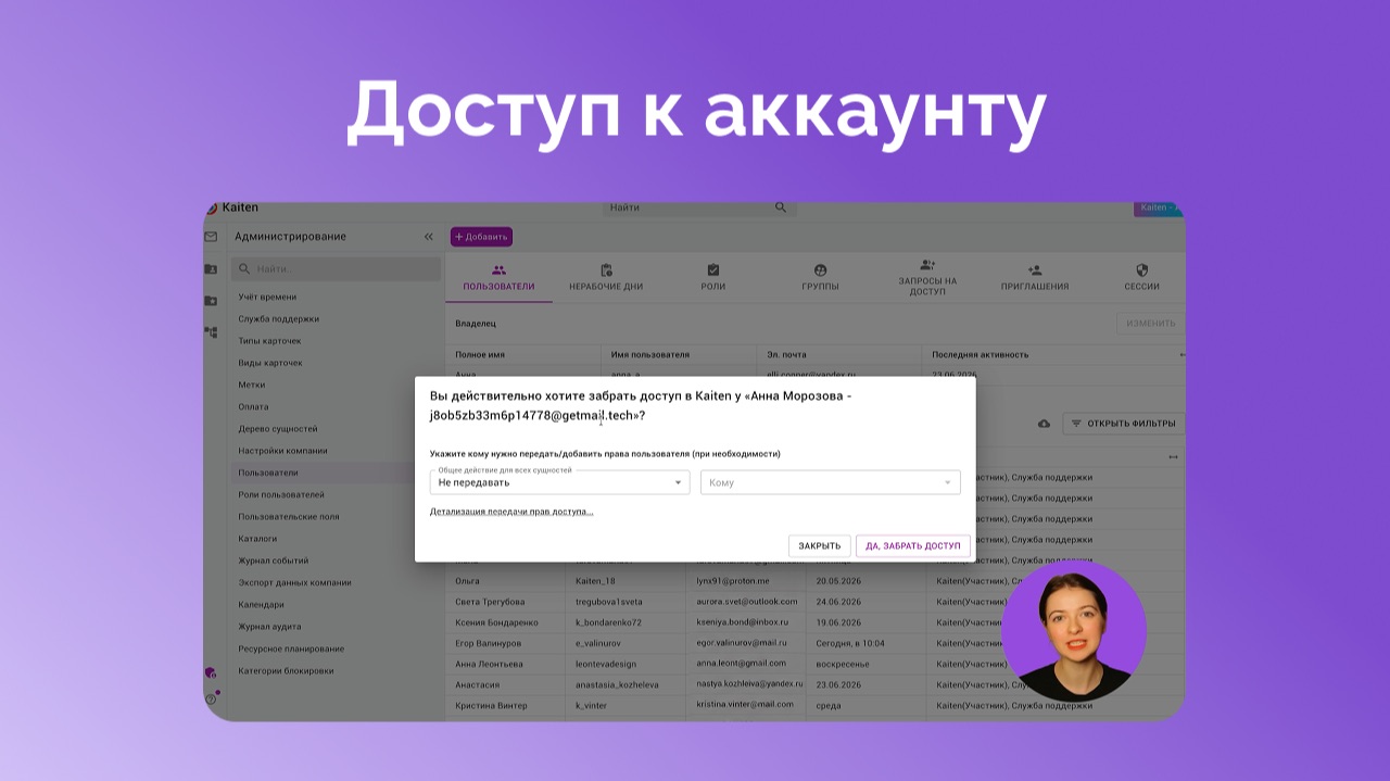 Доступ к аккаунту в Кайтен
