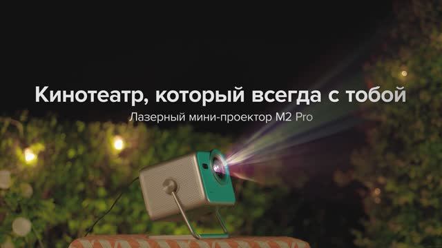 Hisense M2 PRO - настоящий центр развлеченй для всей семьи!