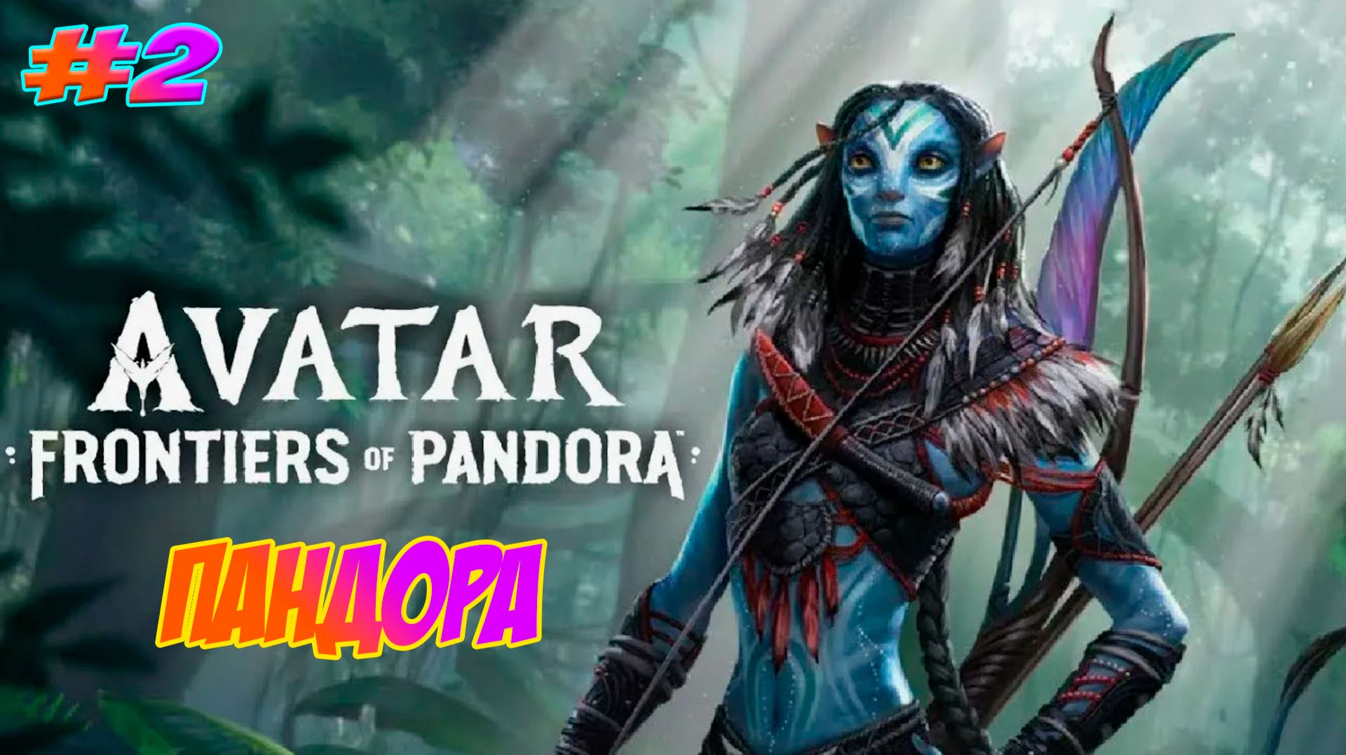 Avatar: Frontiers Of Pandora Прохождение на PS5 #2 Пандора.