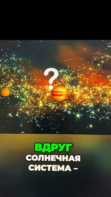 Вселенная и космос