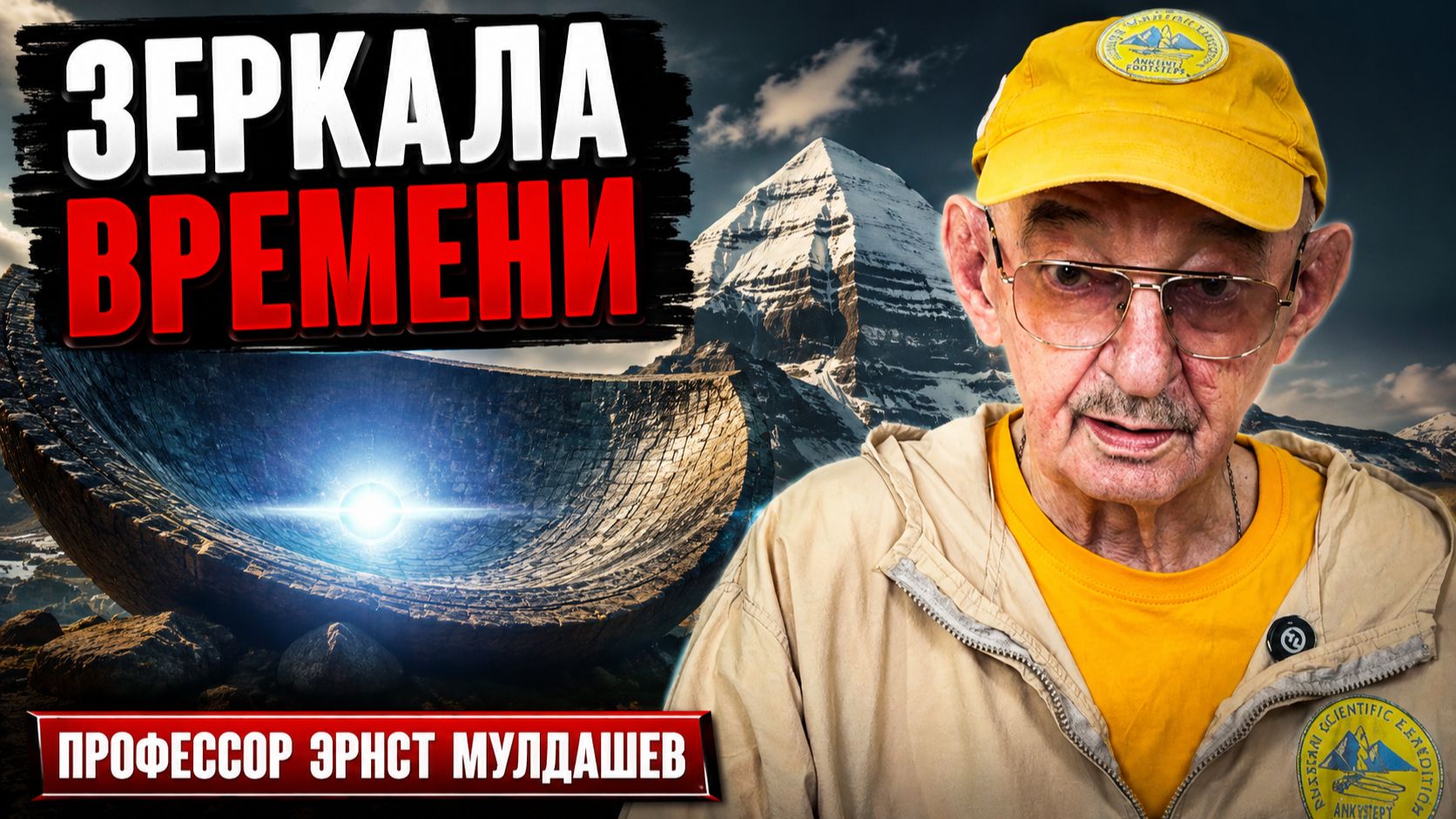 На Кайласе нашли гигантские зеркала времени?