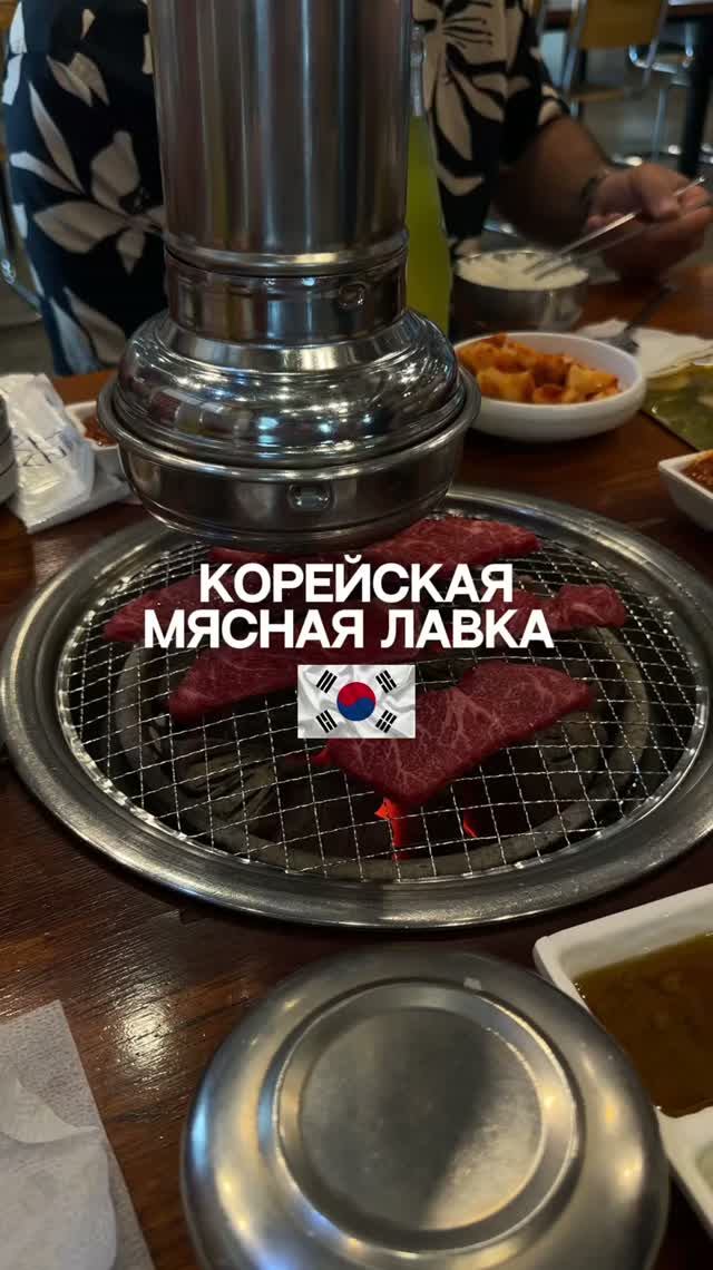 Корейская мясная лавка🇰🇷