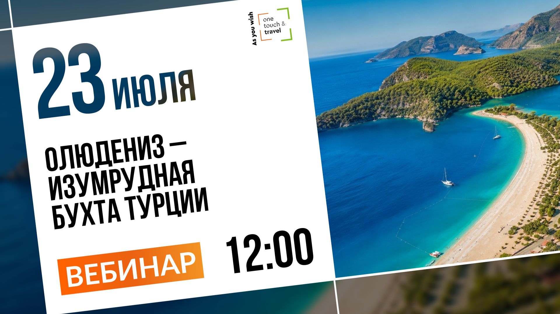 Олюдениз — изумрудная бухта Турции