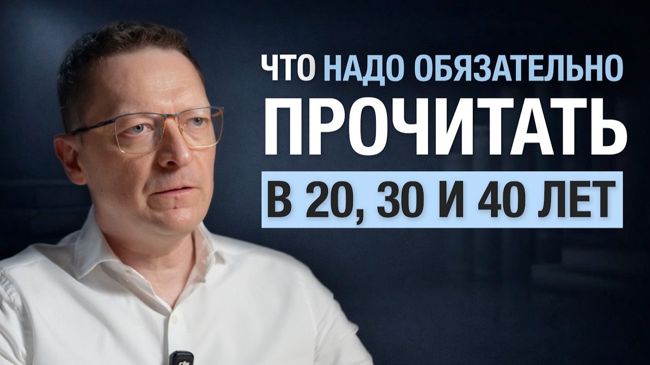 Что читать в 20, 30 и 40 лет? Книги для мышления, бизнеса и жизни