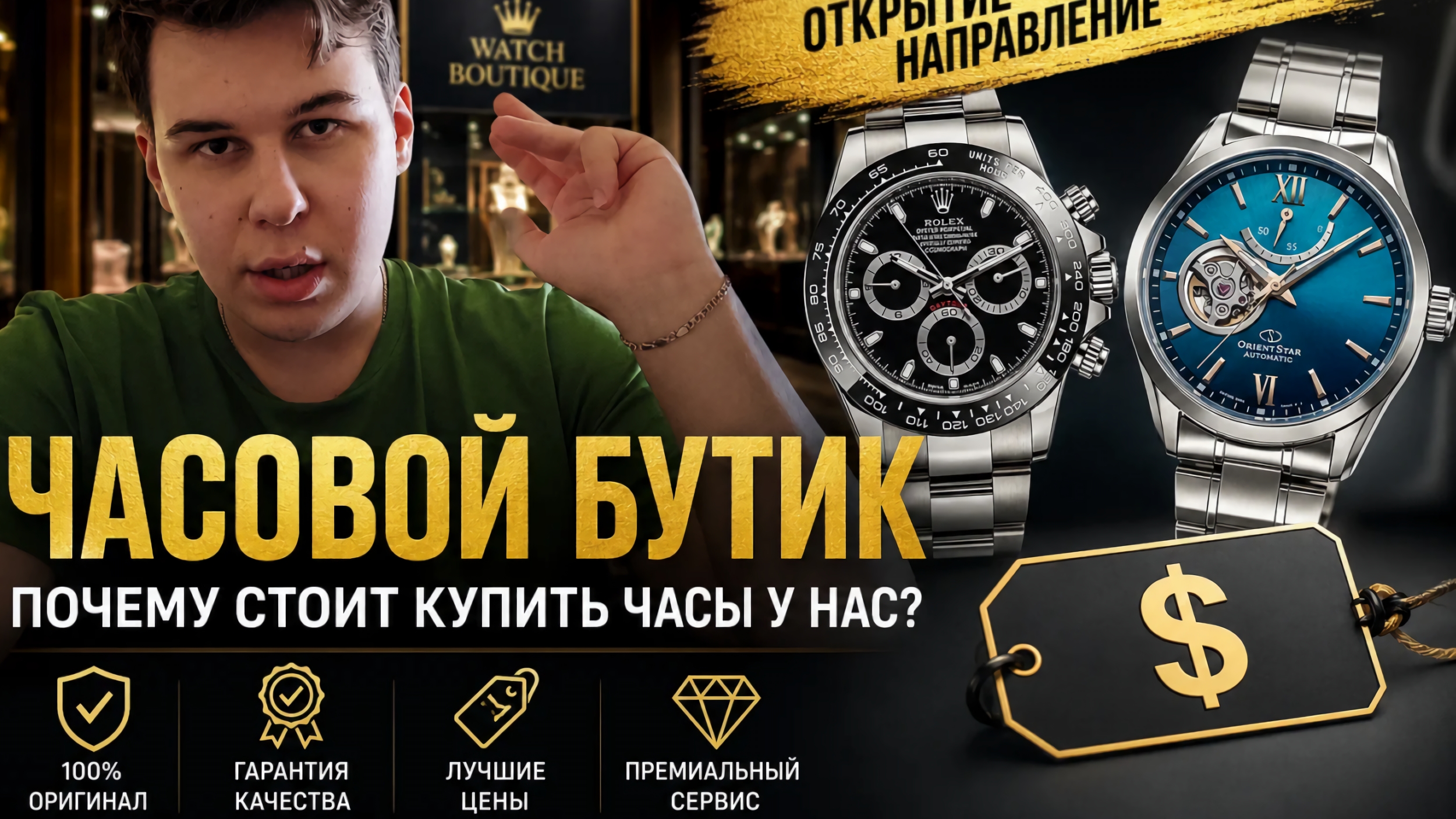 НАЧАЛО ПРОДАЖИ ЧАСОВ / ЧАСОВОЙ БАЙЕР / ПОЧЕМУ НУЖНО ПОКУПАТЬ У НАС? / ИНДИВИДУАЛЬНЫЙ ПОДБОР / #часы