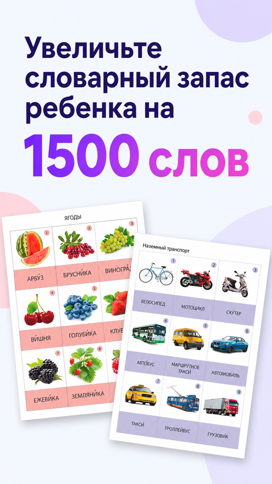 Как увеличить словарный запас детей на 1500 слов в год?